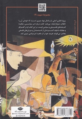 درباره امر سیاسی